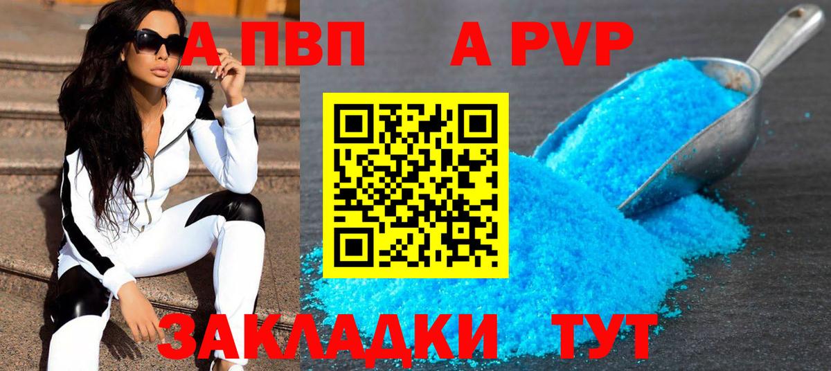 Alpha PVP Соль Ишимбай