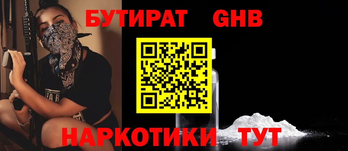 БУТИРАТ  Бутират Butirat  Вход с VPN  Ишимбай 