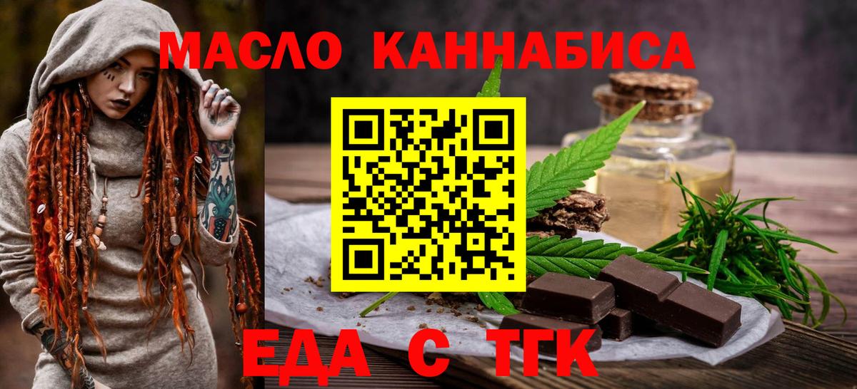 Еда ТГК конопля Ишимбай
