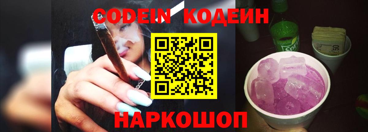 Codein Purple Drank  Вход с VPN  Ишимбай 