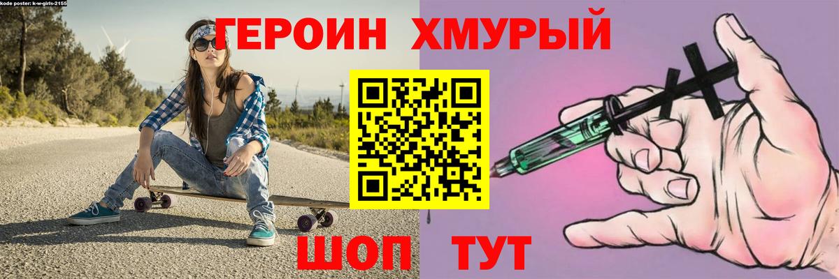 Героин Heroin Ишимбай